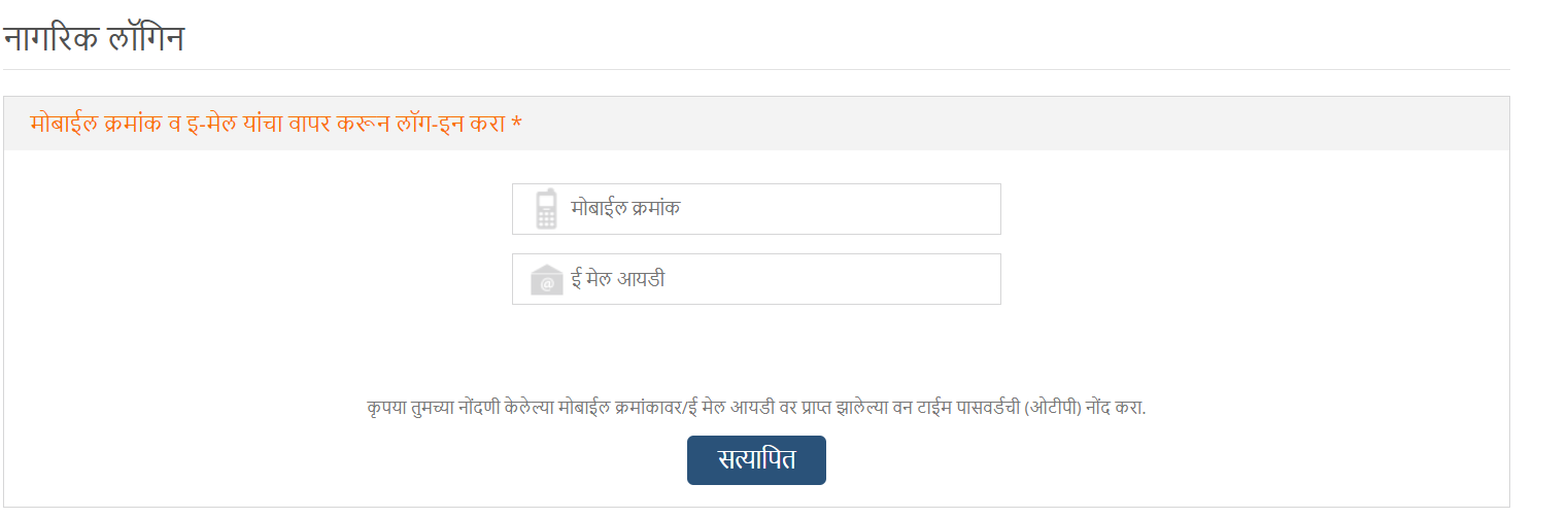 bhrashtachari sarpanch gramsevak talathi online complaint in marathi