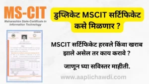 How To Apply Duplicate MSCIT Certificate MSCIT