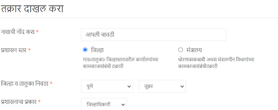 bhrashtachari sarpanch gramsevak talathi online complaint in marathi