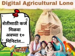 Digital Agriculture Loan