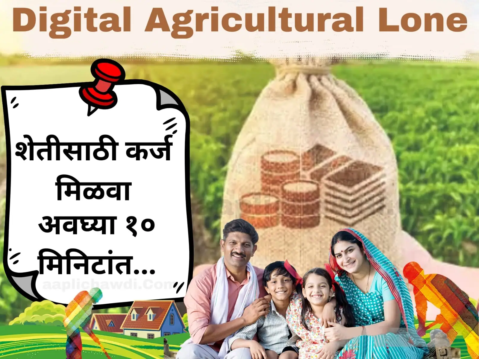 Digital Agriculture Loan