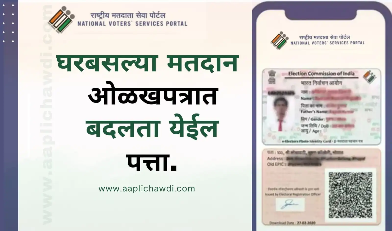 How To Change Address In Voter Id Card In Marathi