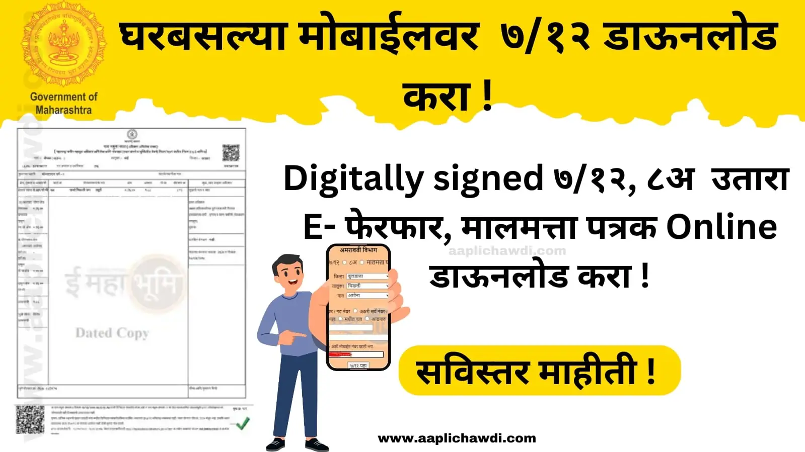 How To Download Digital Signed Satbara Online