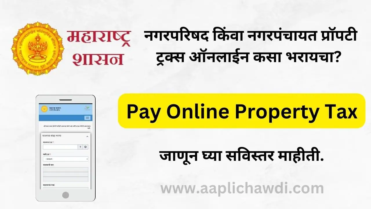 How to Online pay Nagar Parishad or Nagar Panchayat Property Tax.