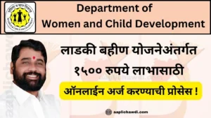 Majhi Ladki Bahin Yojana Apply Online Process