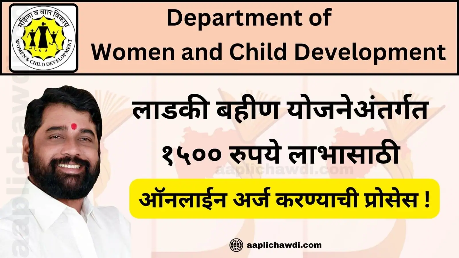 Majhi Ladki Bahin Yojana Apply Online Process