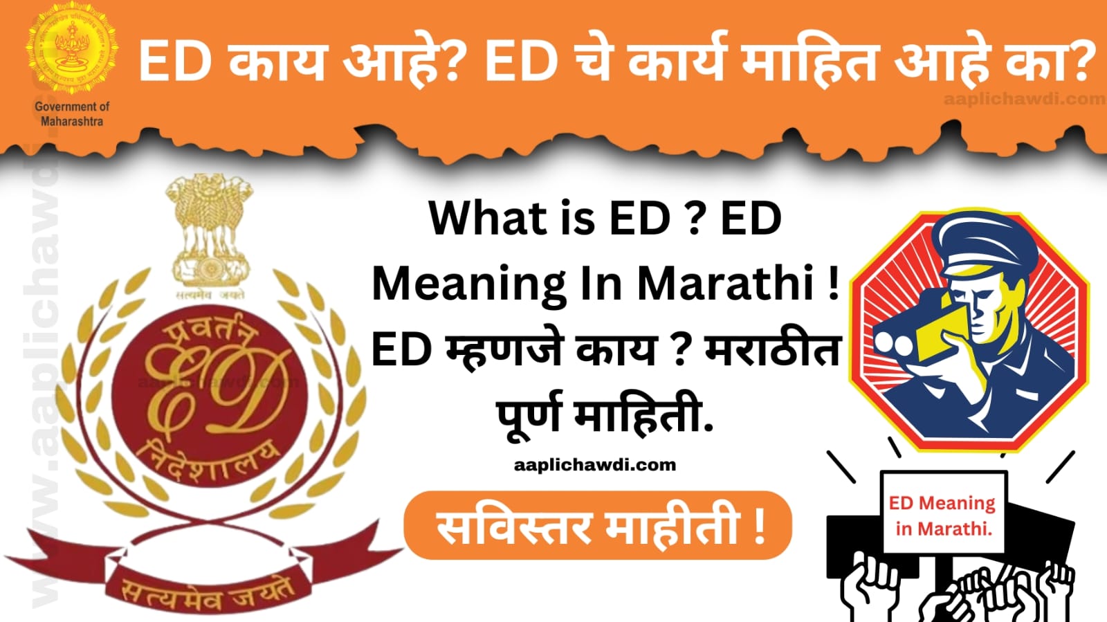 What is ED ED Meaning In Marathi