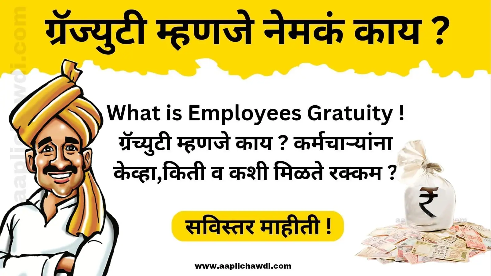 What is Employee Gratuity