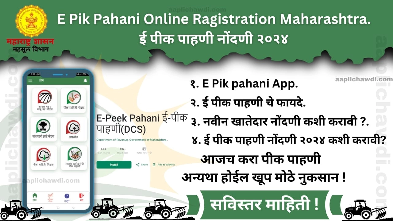 E Pik Pahani Online Registration Information Maharashtra