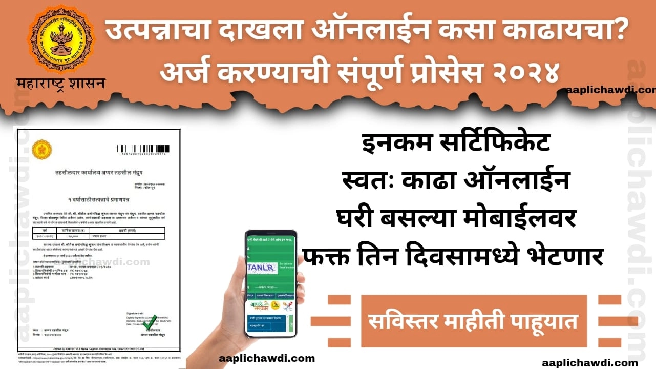 Income Certificate Apply Online In Maharashtra.