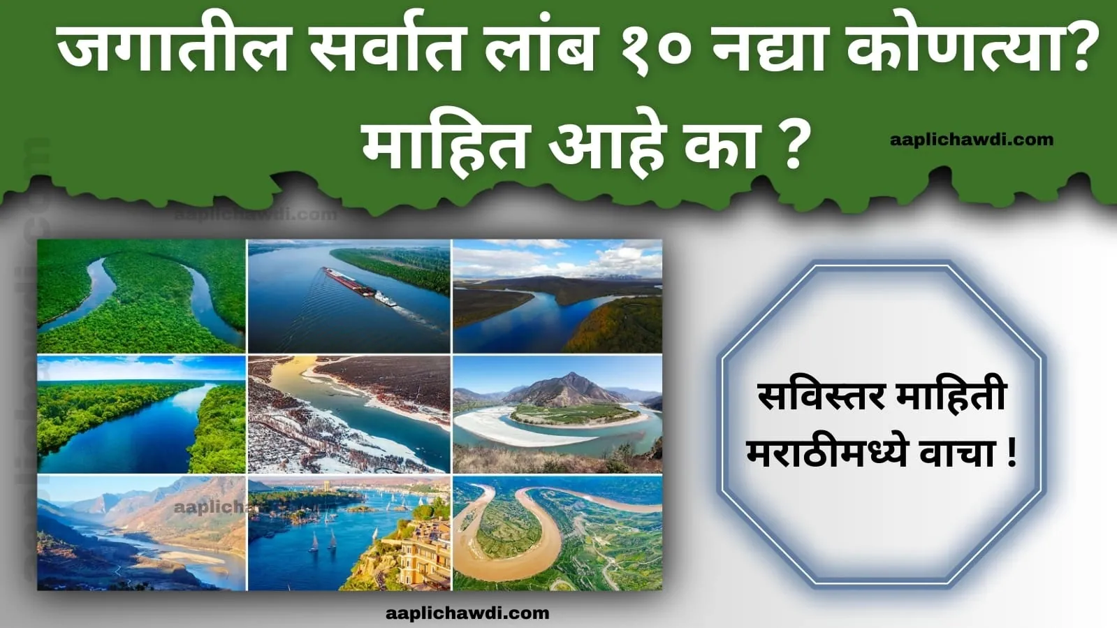 Information For Top 10 Longest Rivers In The World In Marathi