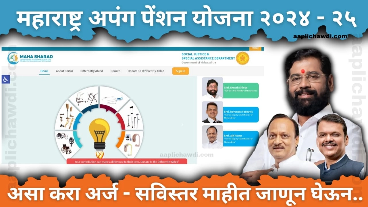 Maha Sharad Portal Online Registration