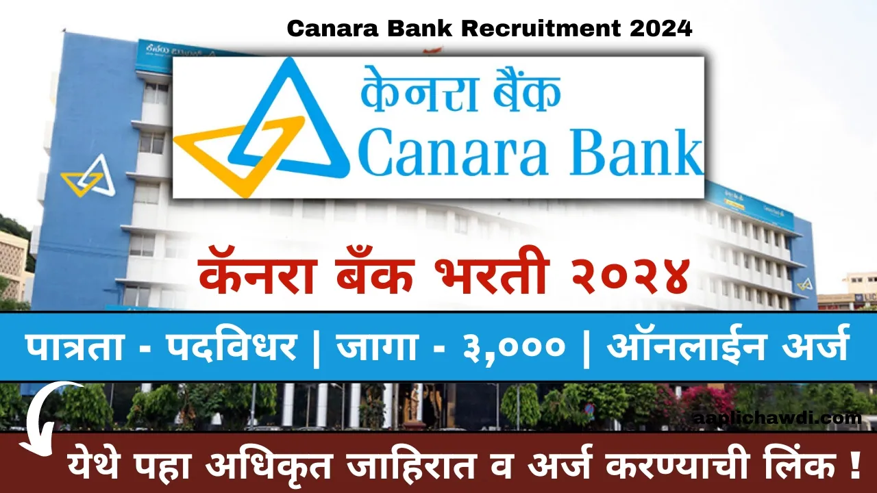 Canara Bank Apprentice Bharti 2024