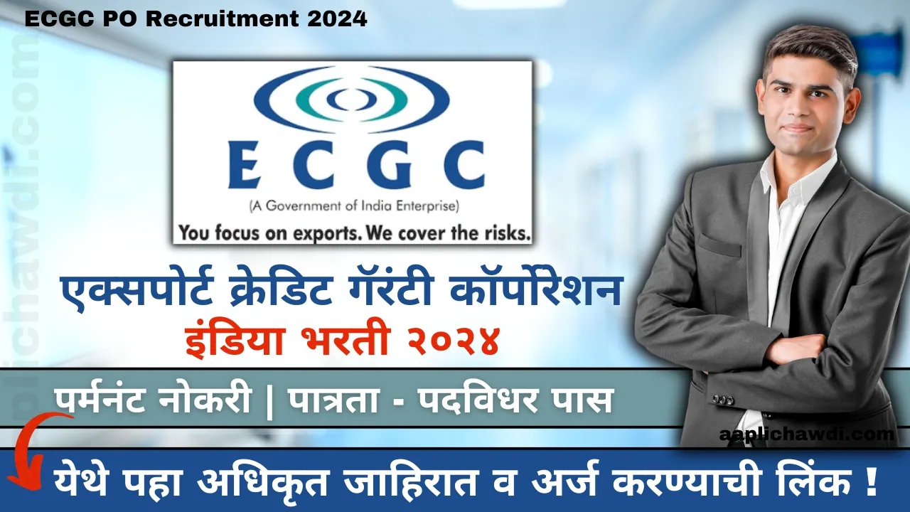 ECGC PO Recruitment 2024 Apply Online