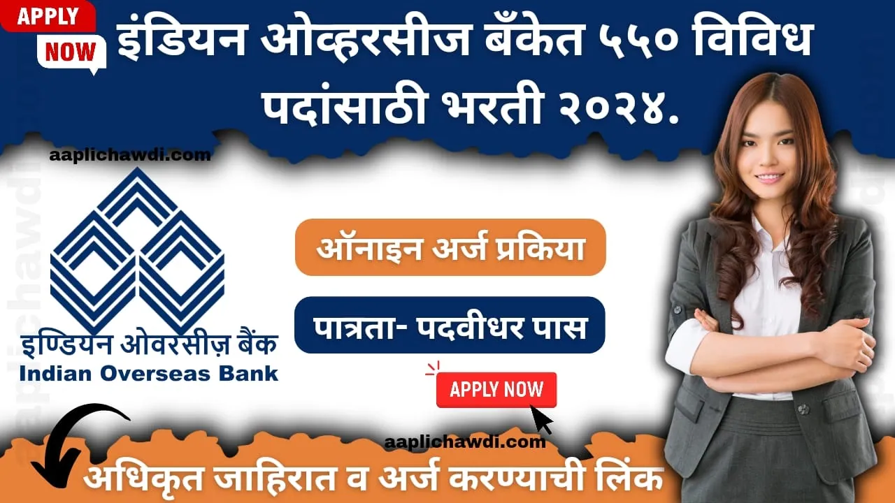 IOB Apprentice Bharti Apply Online