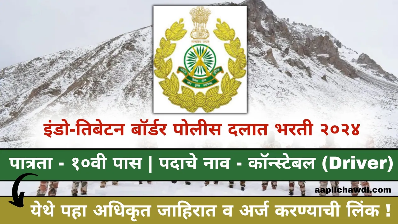 ITBP Driver Bharti