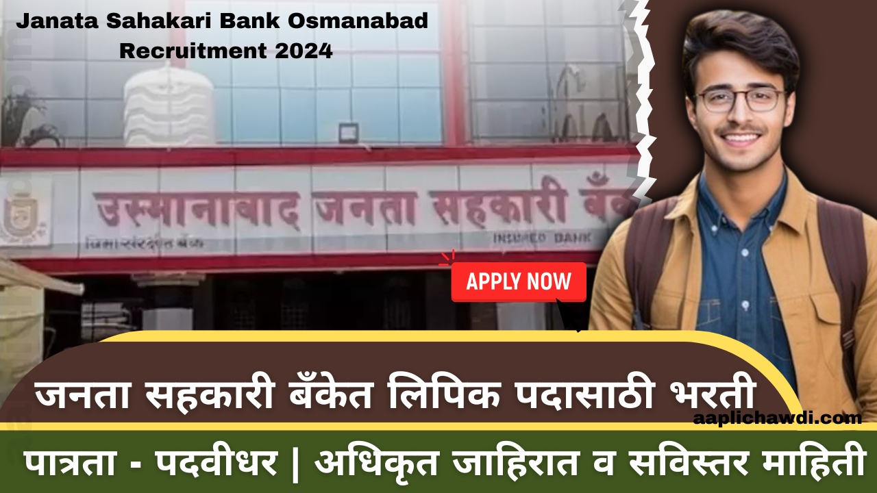 Janata Sahakari Bank Osmanabad Recruitment