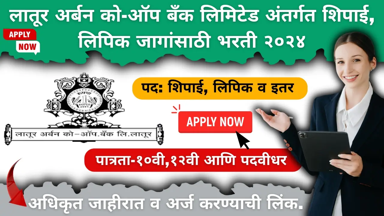 Latur Urban Cooperative Bank Bharti Apply Online