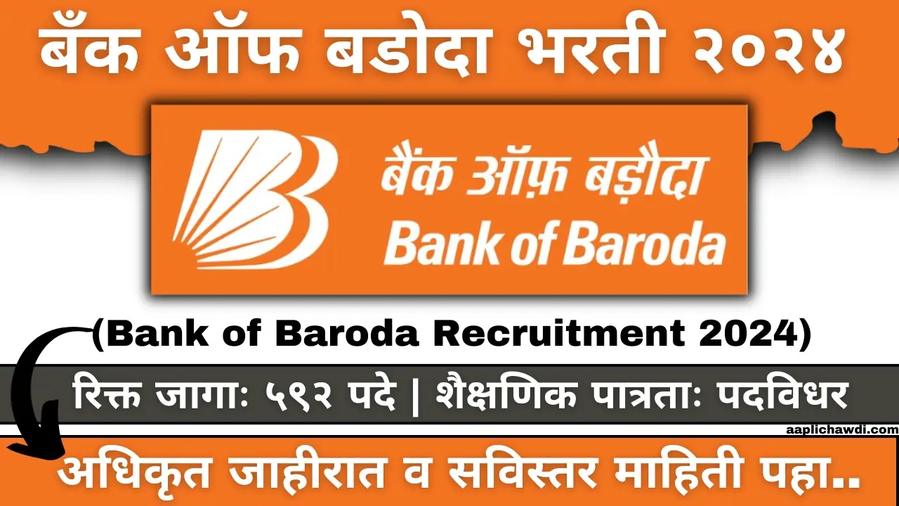 Bank of Baroda Recruitment 2024 Apply Online