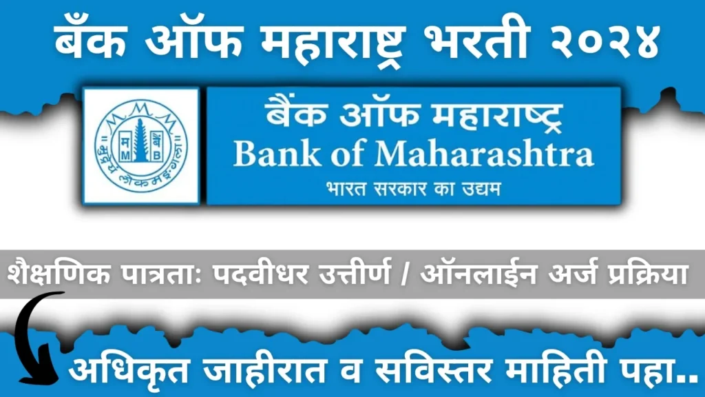 Bank of Maharashtra Bharti Apply Online