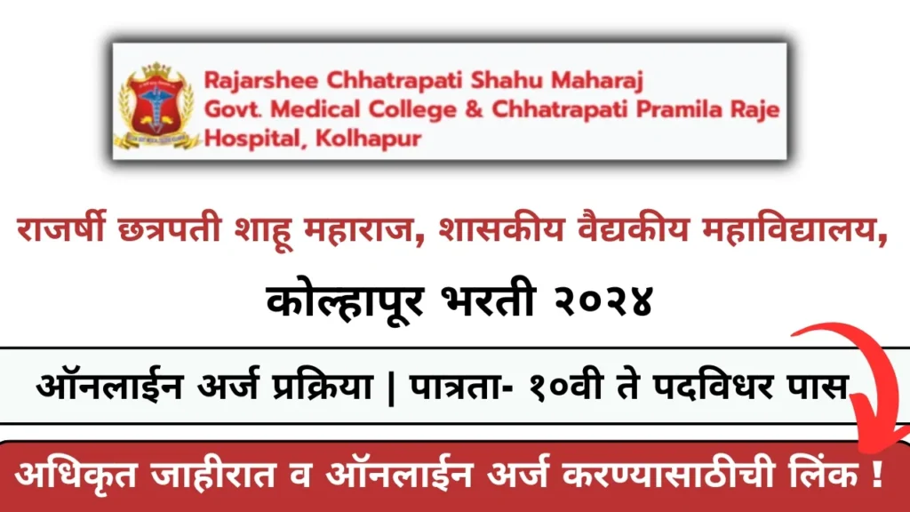 GMC Kolhapur Recruitment Apply Online