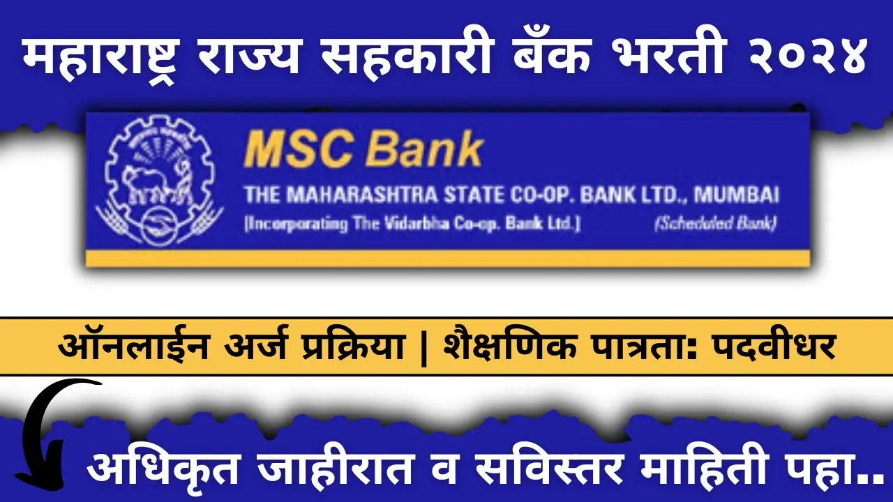 MSC Bank Bharti Apply Online