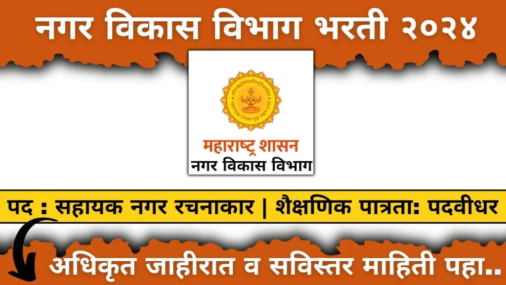 Maharashtra Nagar Vikas Vibhag Bharti Apply Online