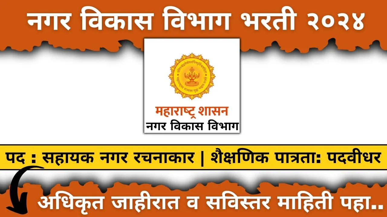 Maharashtra Nagar Vikas Vibhag Bharti Apply Online