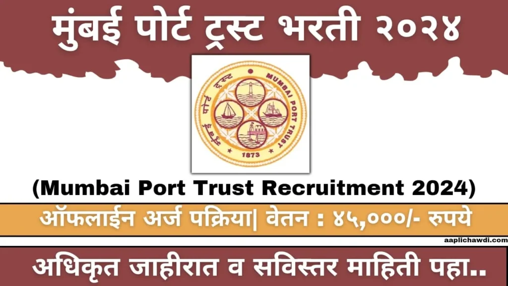 Mumbai Port Trust Bharti 2024 Apply Online