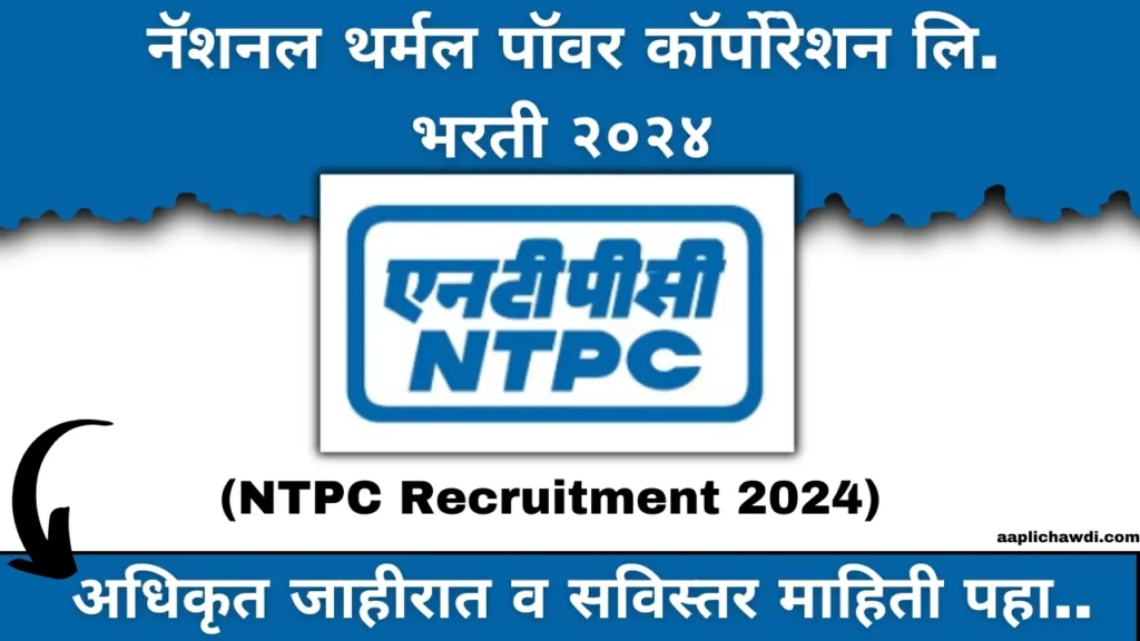 NTPC Recruitment 2024 Apply Online