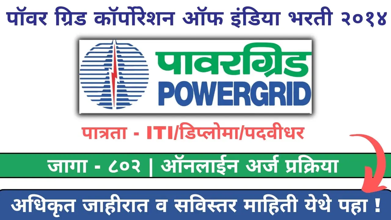 PGCIL Bharti 2024 Apply Online