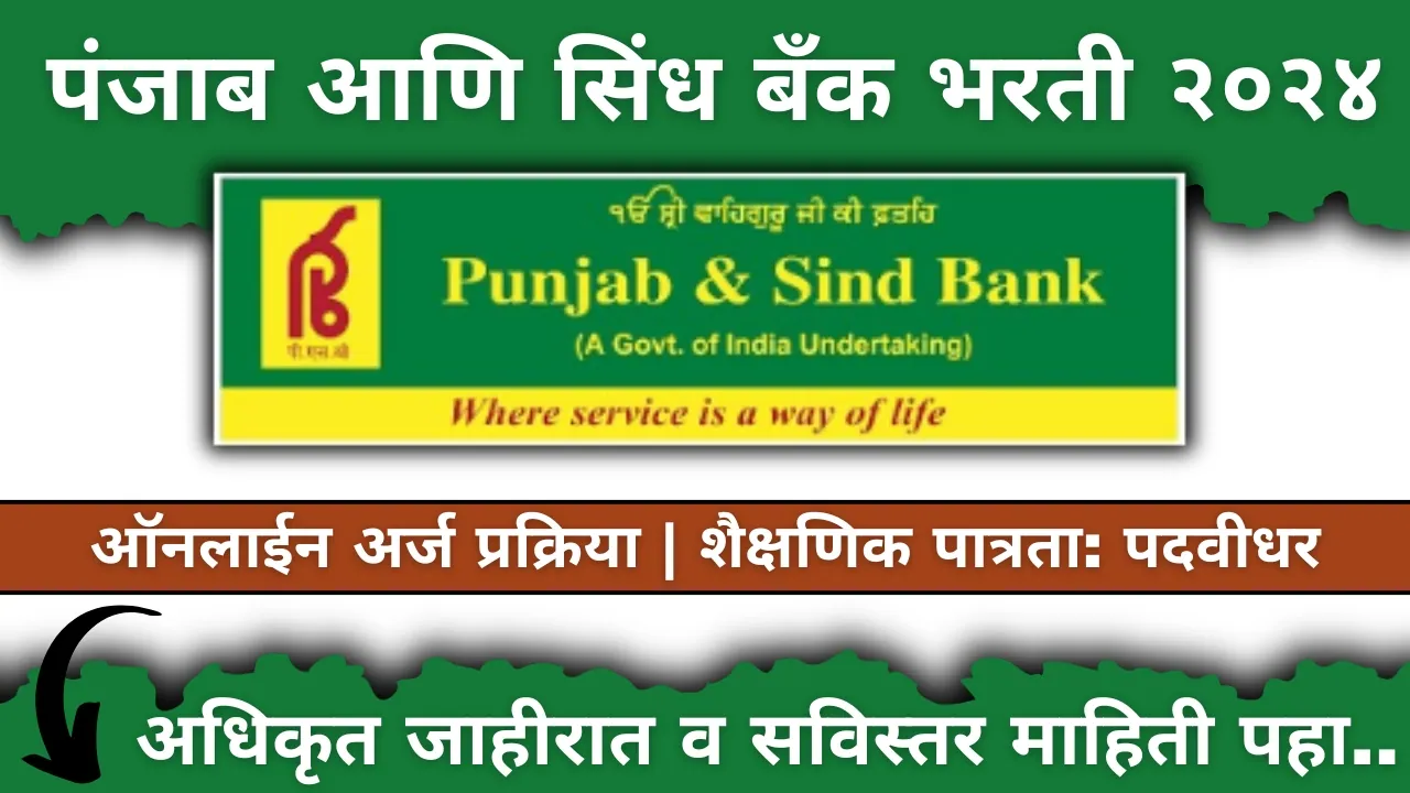 Punjab And Sind Bank Recruitment 2024 Apply Online