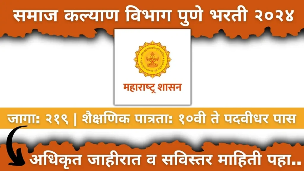 Samaj Kalyan Vibhag Bharti 2024 Apply Online