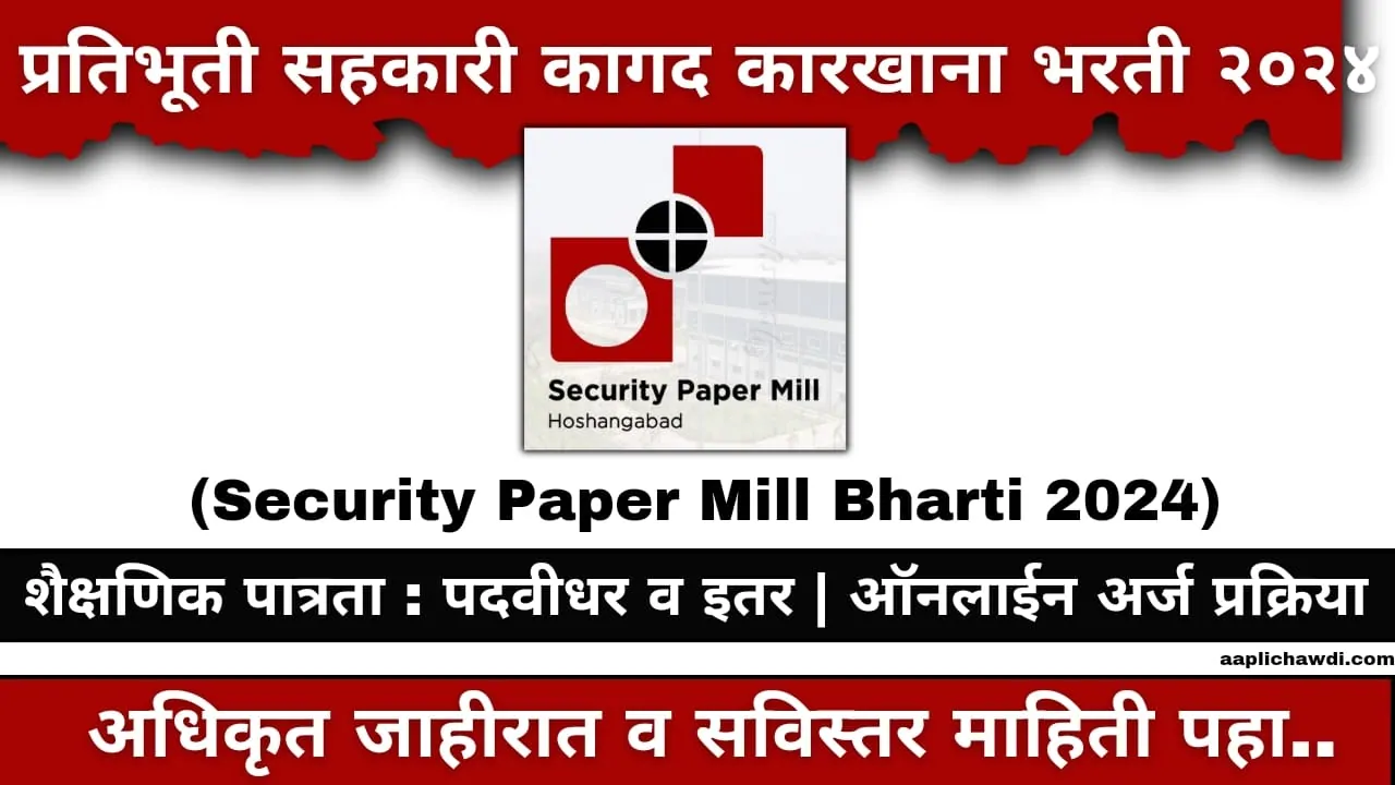 Security Paper Mill Bharti 2024 Apply Online