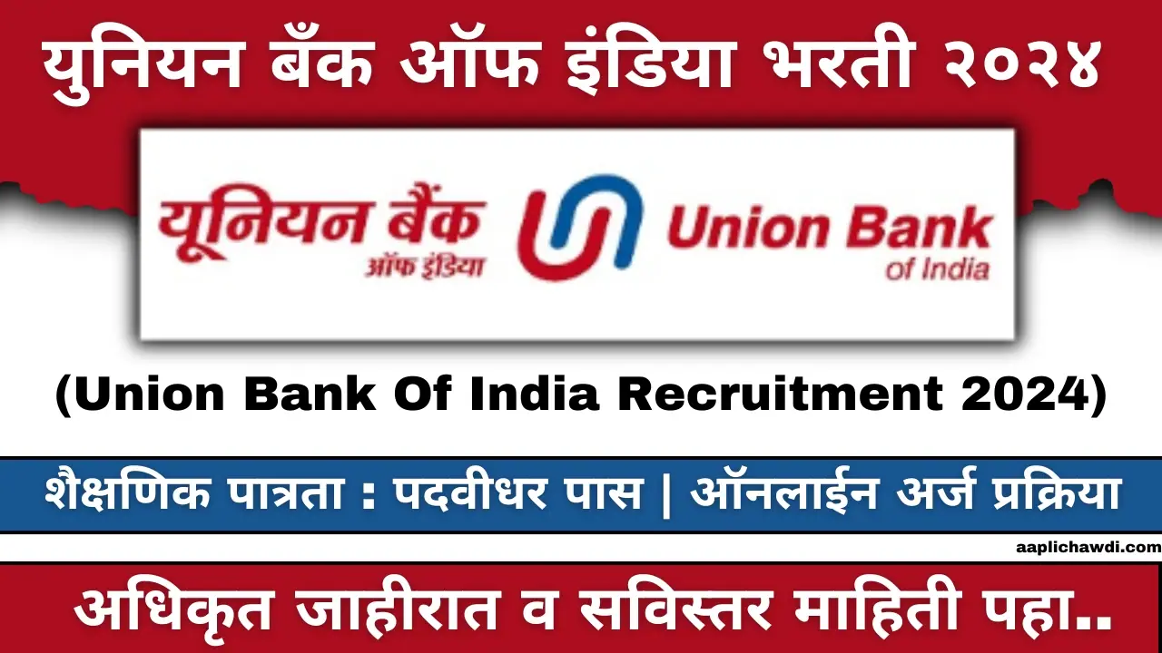 Union Bank of India LBO Recruitment 2024 Apply Online