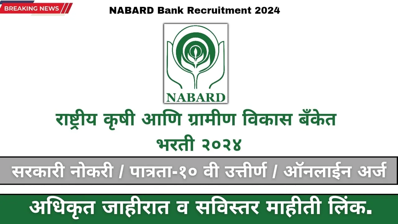 NABARD Recruitment