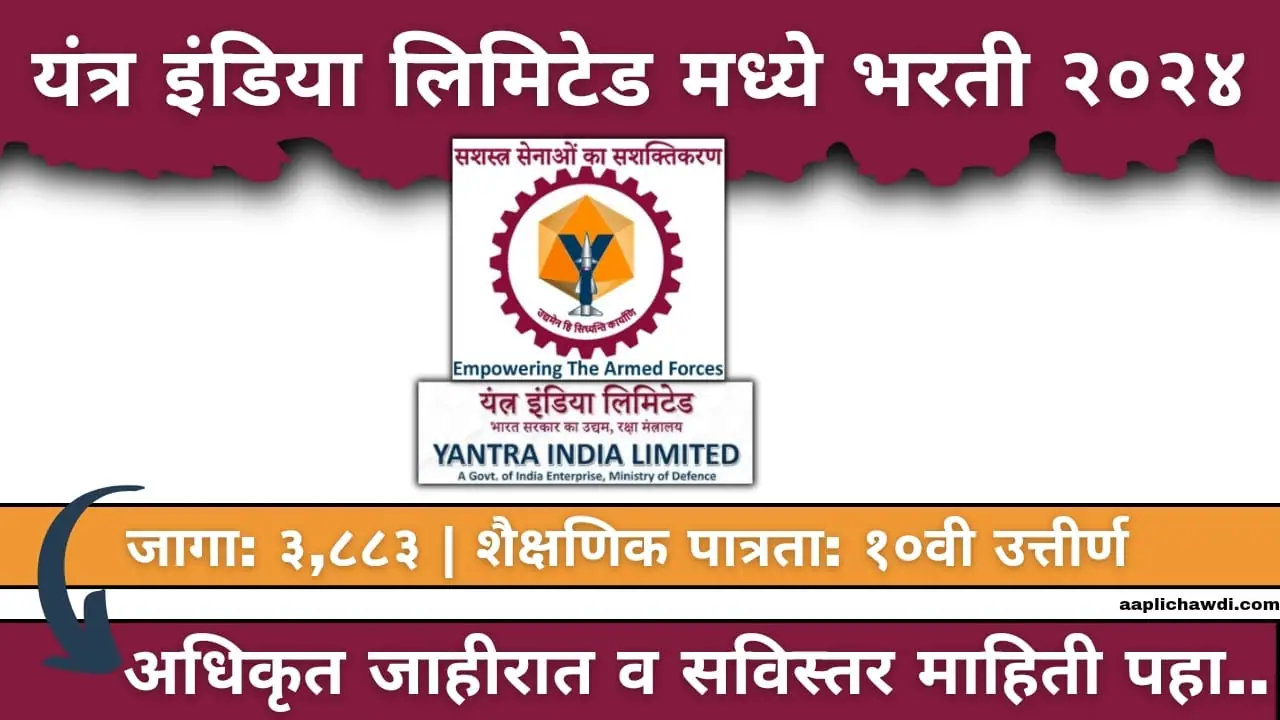 yantra-india-limited-bharti-apply-for-3883-posts